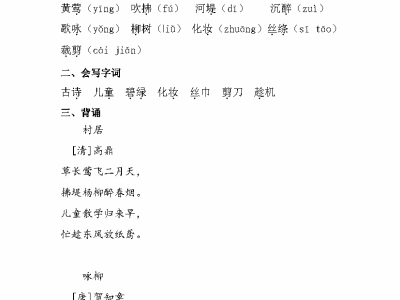 二年级语文下册考点知识清单
