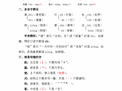 二年级下册语文第八单元复习重点