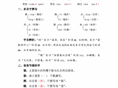 二年级下册语文第二单元复习重点