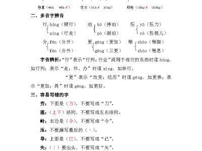 二年级下册语文第六单元复习重点