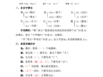 二年级下册语文第七单元复习重点