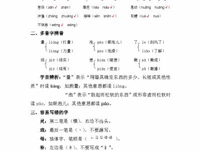 二年级下册语文第四单元复习重点