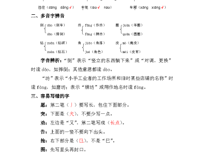 二年级下册语文第五单元复习重点