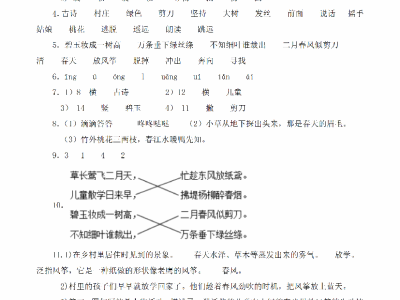 二年级下册语文全册一课一练(参考答案)