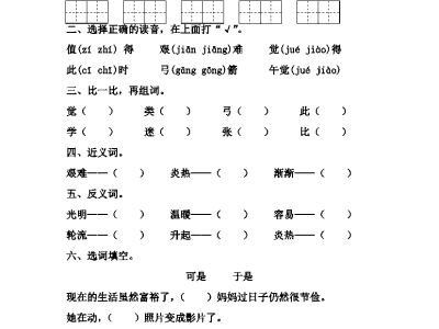 二年级下册语文第八单元【每课一练】