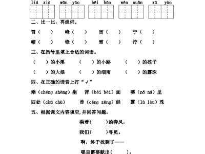二年级下册语文【每课一练】第二单元