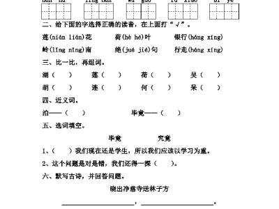 二年级下册语文【每课一练】第六单元