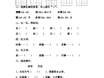 二年级下册语文【每课一练】第七单元