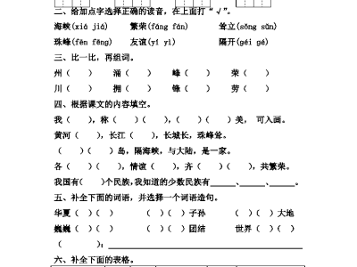 二年级下册语文【每课一练】第三单元