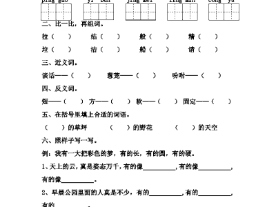 二年级下册语文【每课一练】第四单元