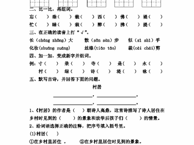 二年级下册语文【每课一练】第一单元