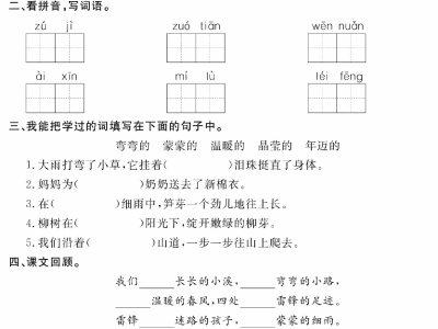 二年级语文下册第二单元课时练习