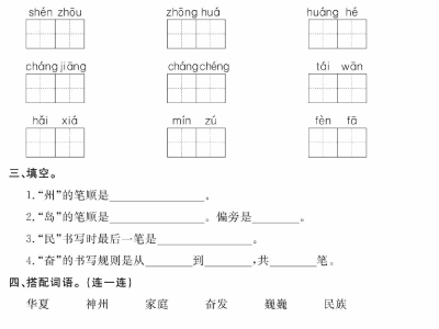 二年级语文下册第三单元课时练习