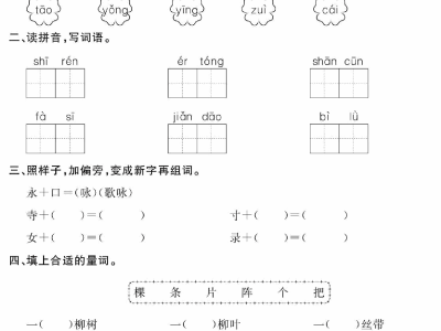二年级语文下册第一单元课时练习