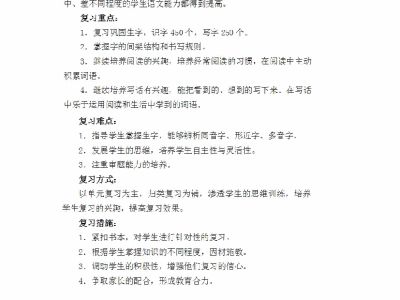 部编版二年级语文下册期末复习教案+计划