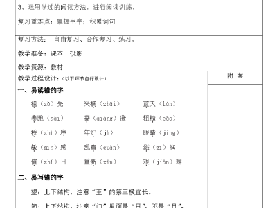 二年级下册语文第八单元复习