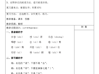 二年级下册语文第一单元复习