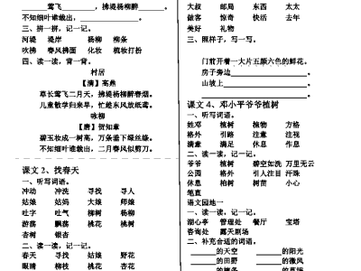 二年级下册语文1-8单元词语整理与考点归纳