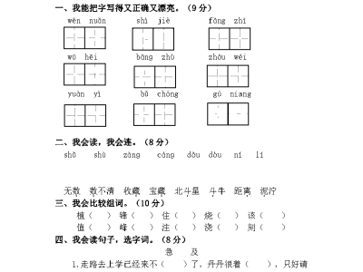 二年级下册语文练习题