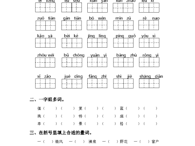 二年级语文下册期末词语专项训练