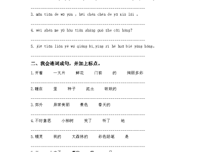 二年级语文下册句子专项训练
