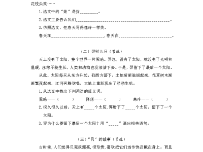 二年级语文下册课内阅读专项训练