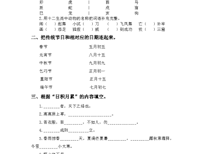 二年级语文下册课文内容与积累运用专项训练