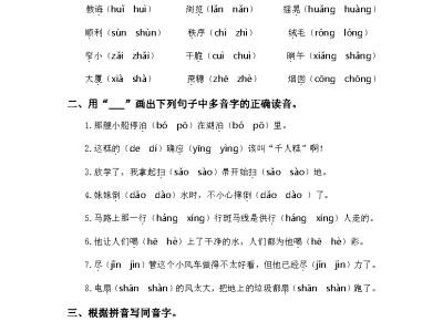 二年级语文下册拼音与汉字专项训练