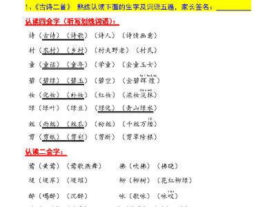 2022年二年级下册生字认读本