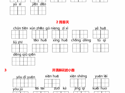 二年级下册语文看拼音写词语