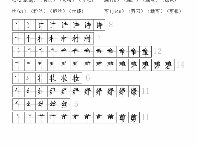 二年级下册生字拼音组词笔顺