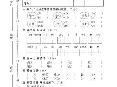 二年级下册语文第1单元测评试卷