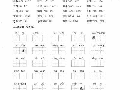 二年级下册语文第一单元考点通关试卷