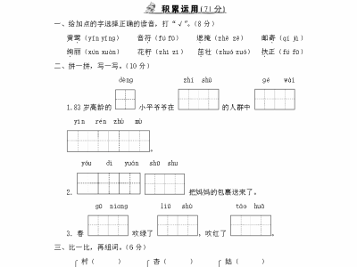 2023二年级下语文单元+期中试卷汇总（共46页）