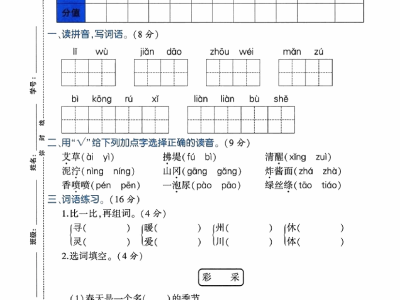2023学年二年级下册语文期中真题试卷