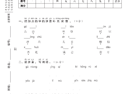 二年级下册语文我爱写作业测试卷（含单元+期中+期末试卷）