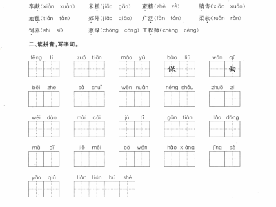 二年级下册语文第二单元考点通关试卷
