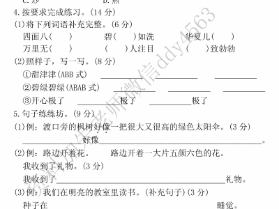 二年级语文下册期中测试卷