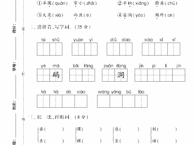 二年级下册语文第五单元提优试卷