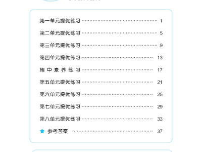 二年级语文下册53全优卷单元提优练习