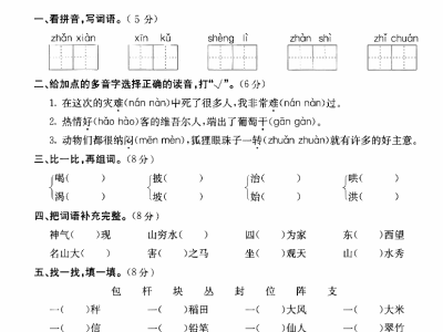 二年级上册语文期末真题测试卷