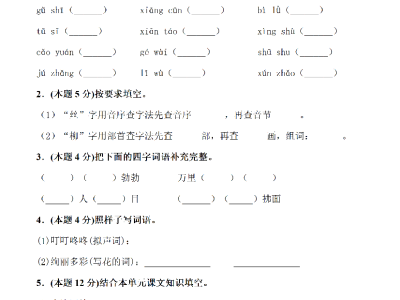 2023学年二年级下册语文同步单元检测试卷全册