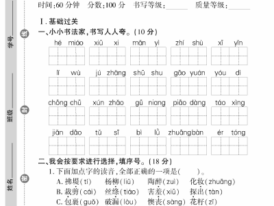 二年级下册语文360黄冈密卷（含单元专项期中期末）