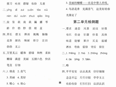 二年级下册语文360黄冈密试卷答案