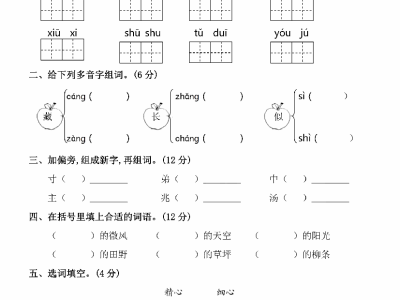 二年级下册语文第1单元检测卷三