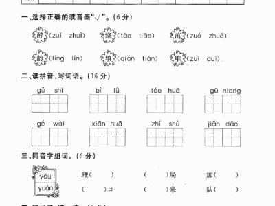 二年级下册语文第1单元检测卷一