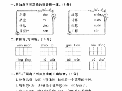二年级下册语文第2单元检测试卷一