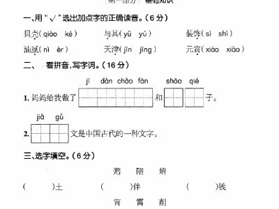 二年级下册语文第3单元检测试卷二