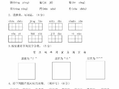 二年级下册语文第3单元检测试卷三