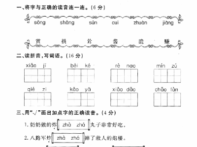二年级下册语文第3单元检测试卷一
